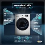 ماشین لباسشویی دوو مدل DWK-PR880C ظرفیت 8 کیلوگرم - تصویر 3